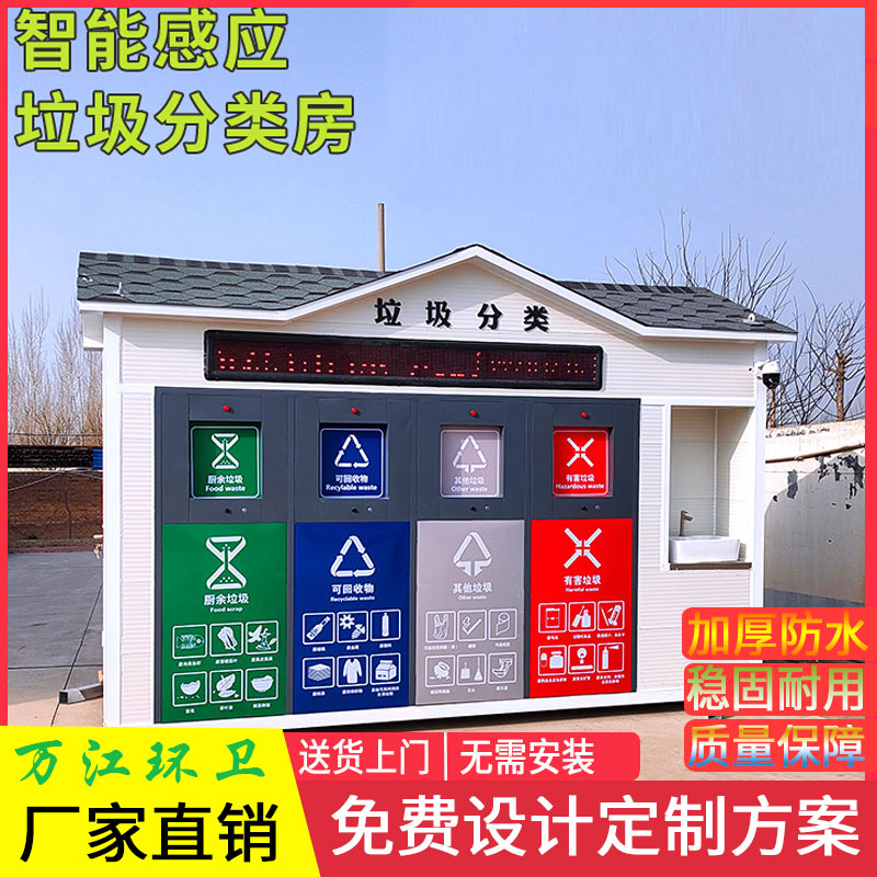 四分類智能分類戶外垃圾亭 專業定制各種垃圾桶 咨詢熱線：13837955096